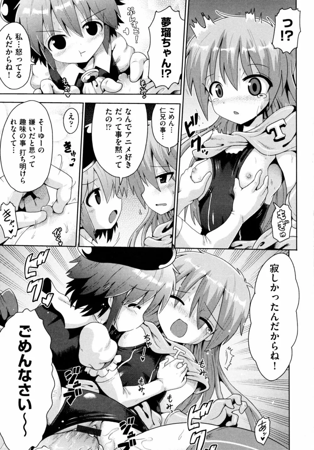 ろりおた Page.49