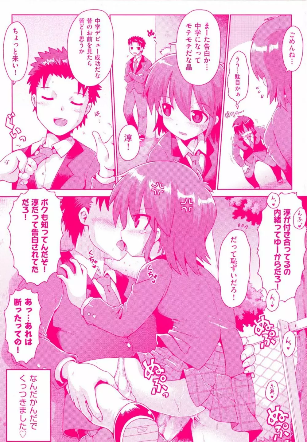 ろりおた Page.5