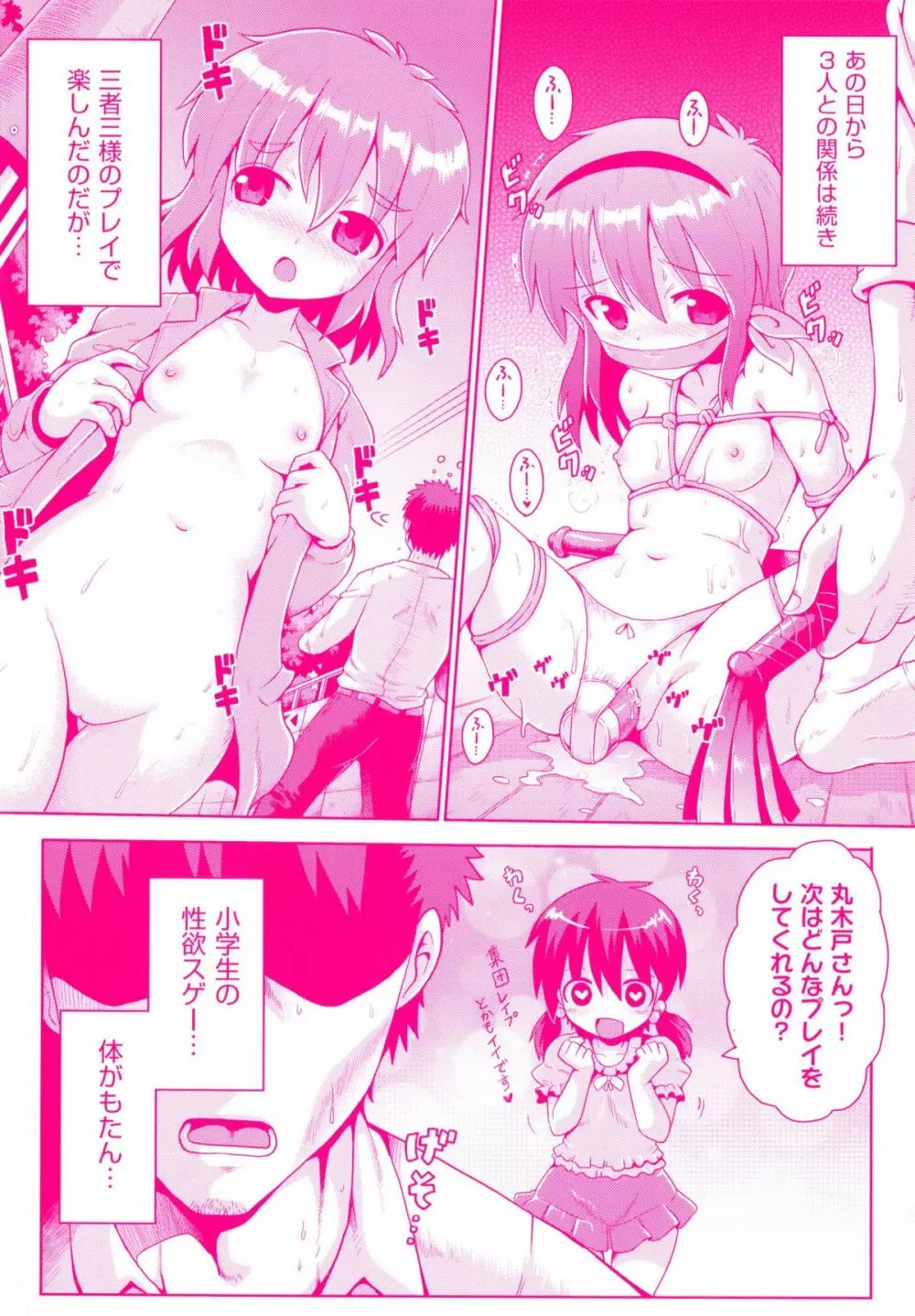 ろりおた Page.6