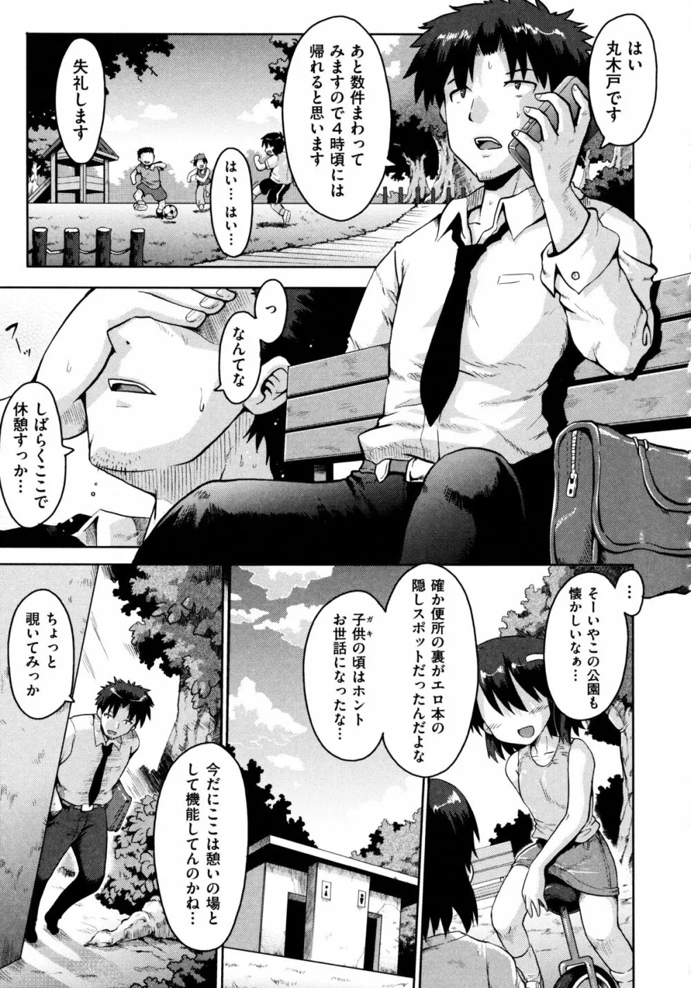 ろりおた Page.61