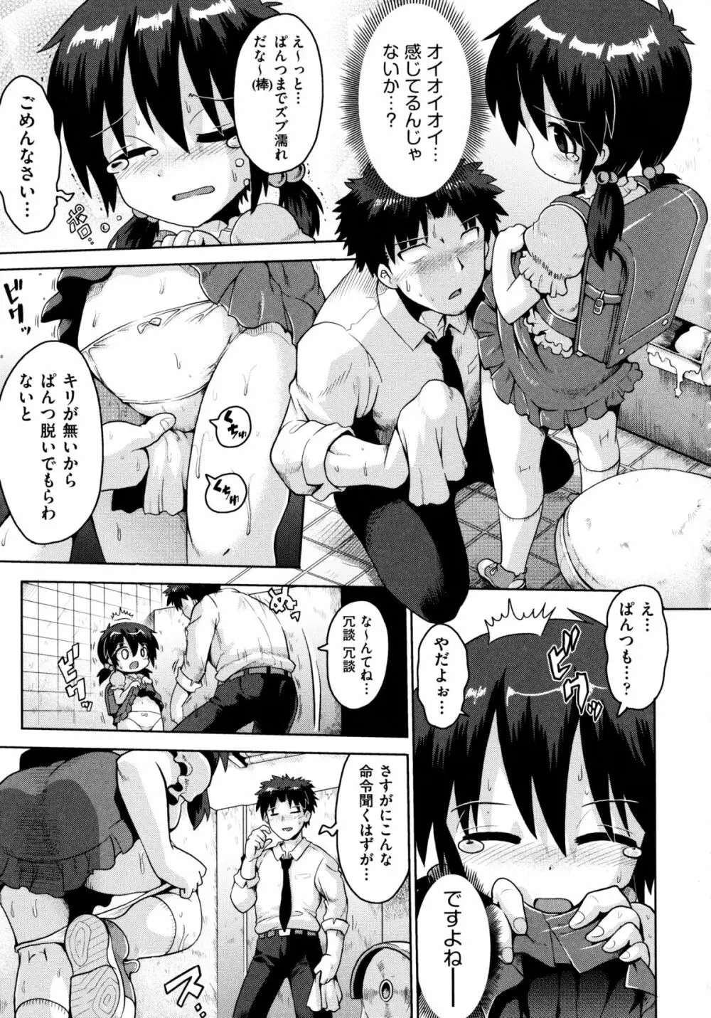 ろりおた Page.67