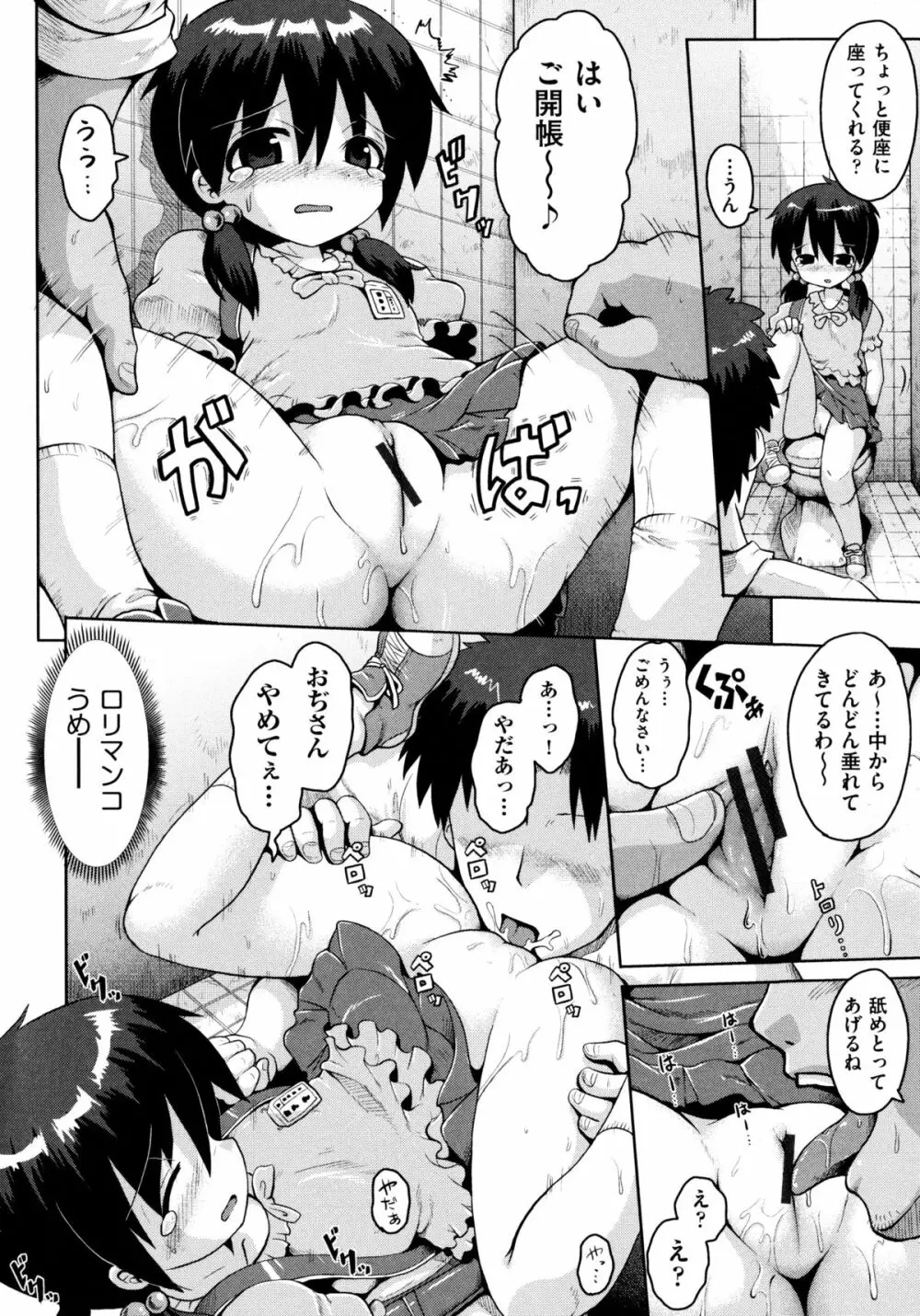 ろりおた Page.70