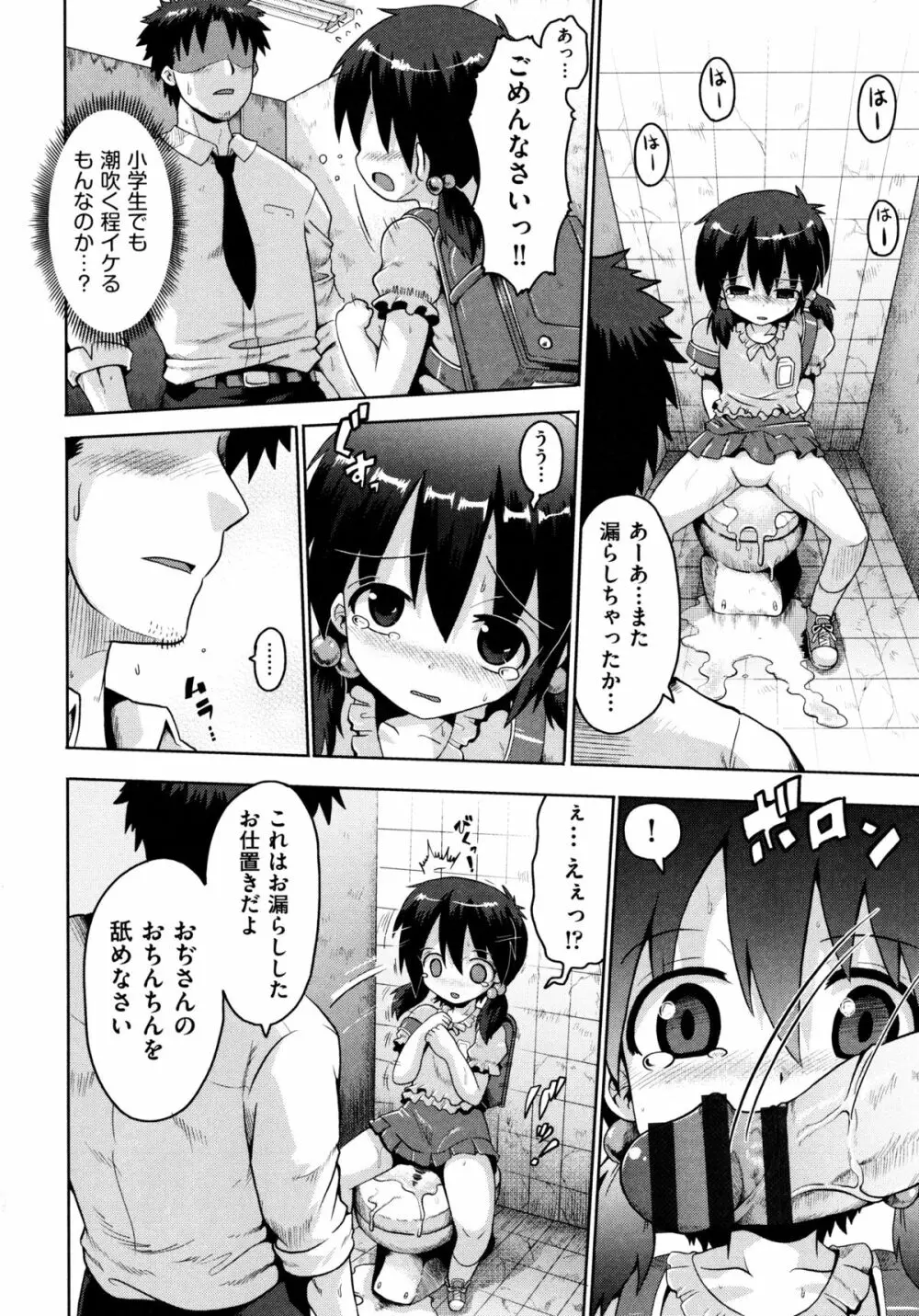 ろりおた Page.72