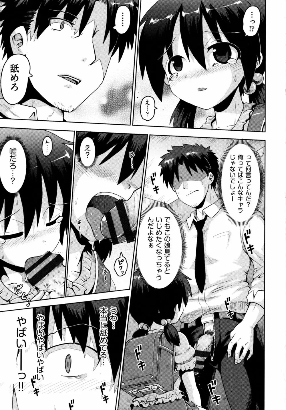 ろりおた Page.73