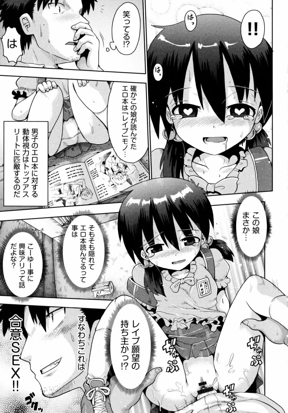 ろりおた Page.77