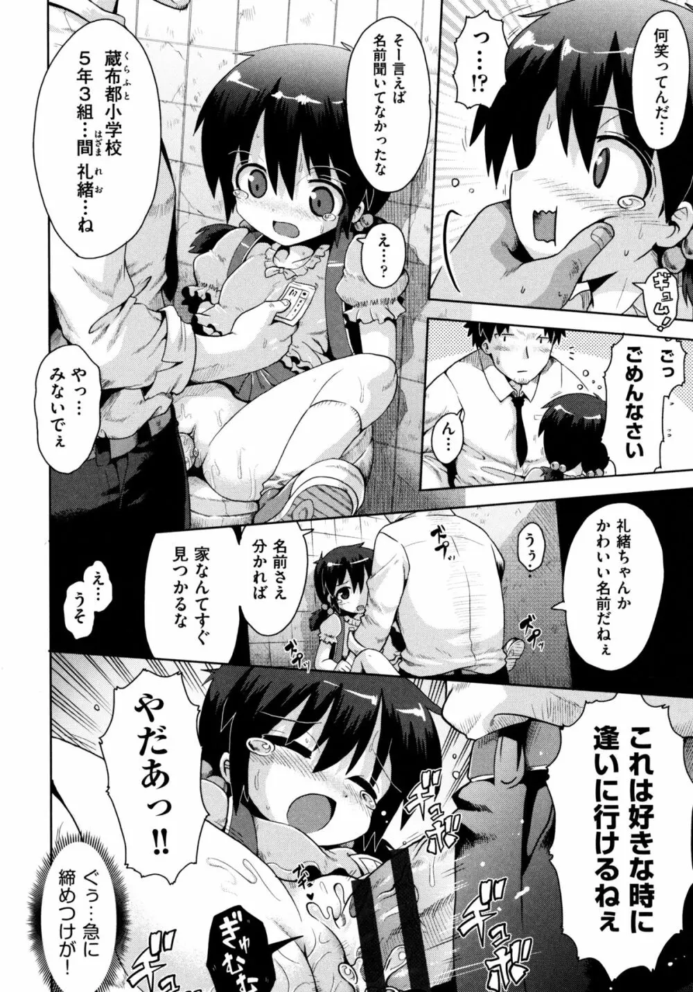 ろりおた Page.78