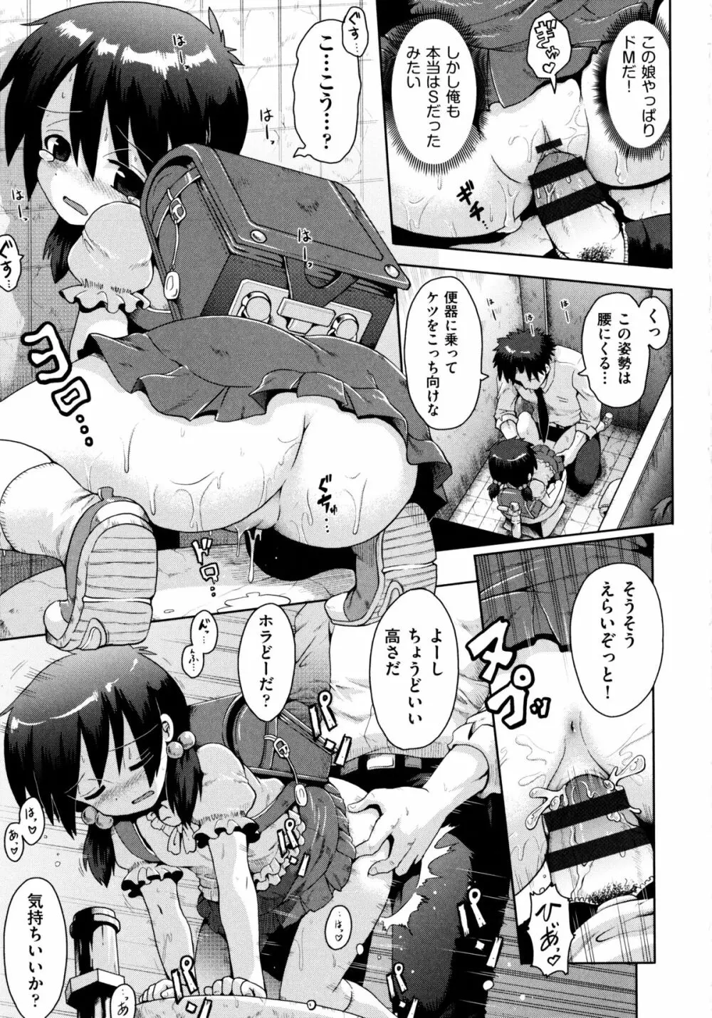 ろりおた Page.79