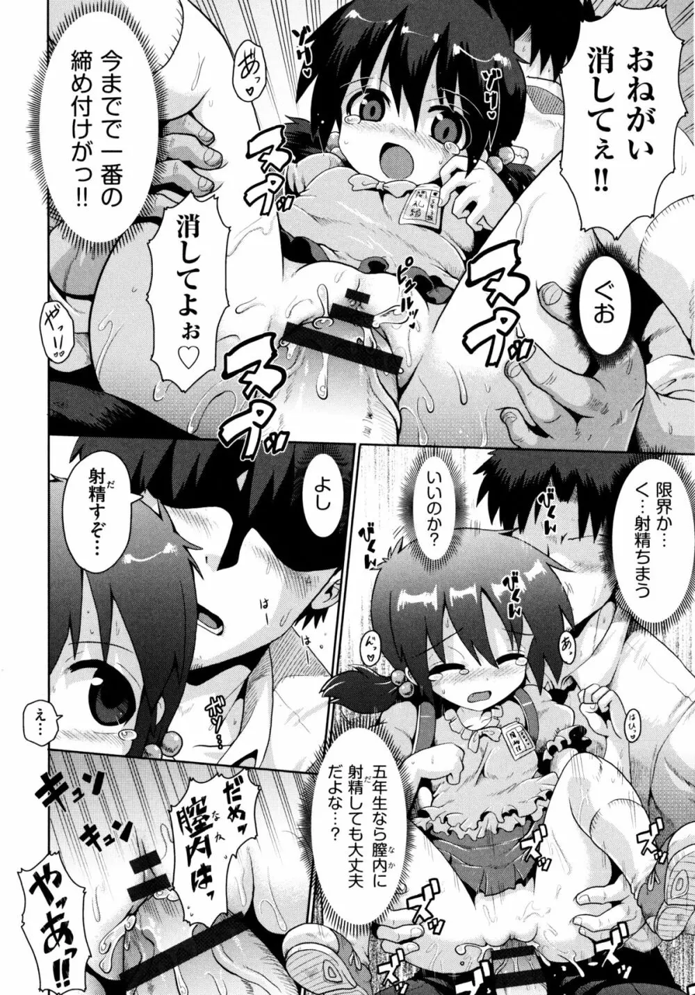 ろりおた Page.82