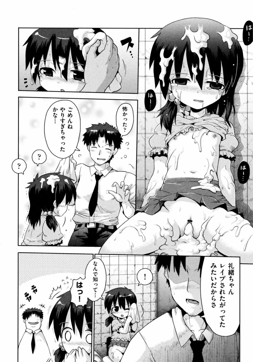 ろりおた Page.84