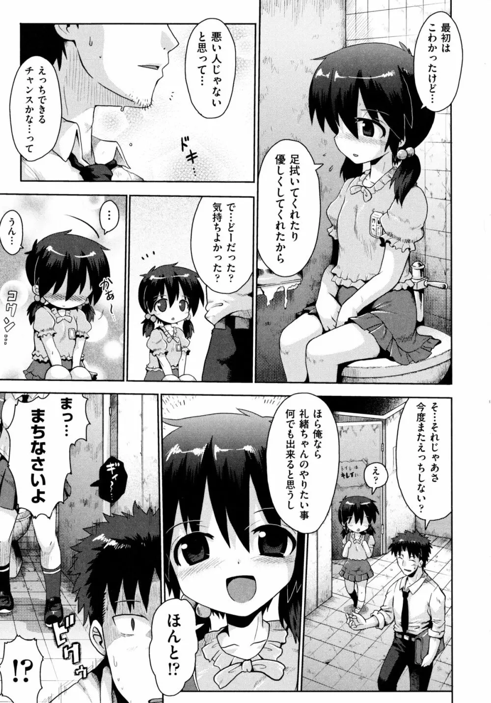 ろりおた Page.85