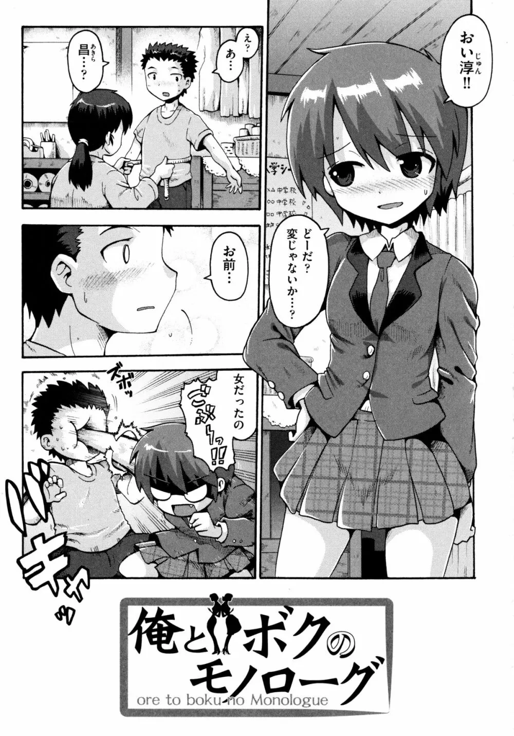 ろりおた Page.87