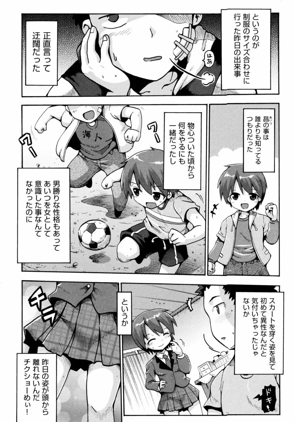 ろりおた Page.88