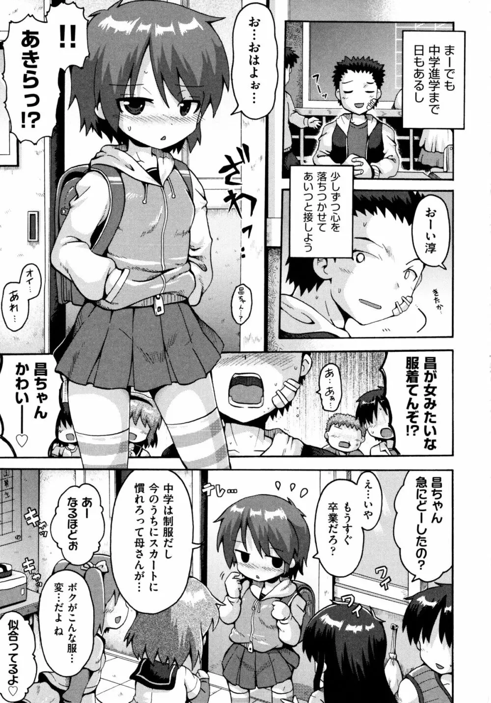 ろりおた Page.89