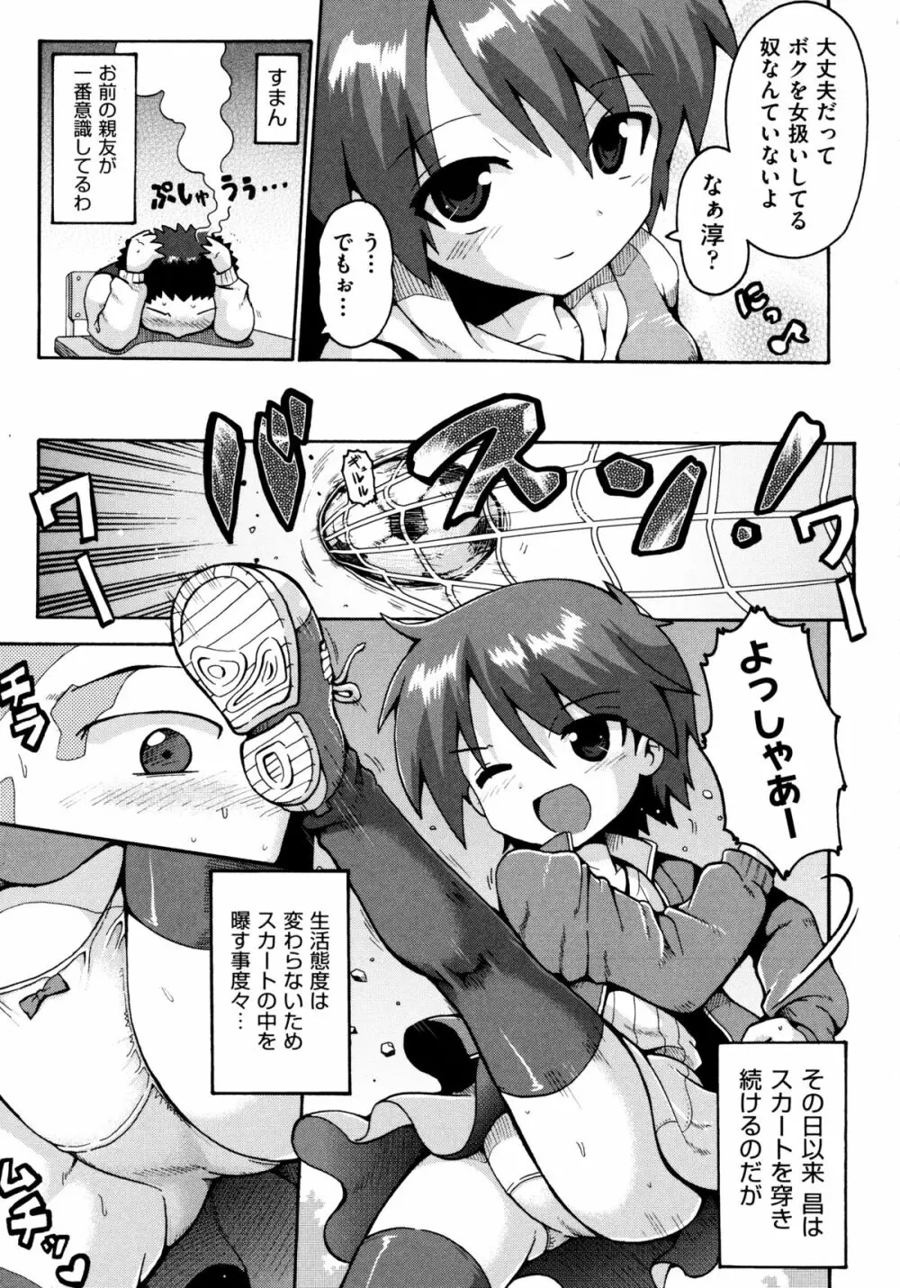 ろりおた Page.91