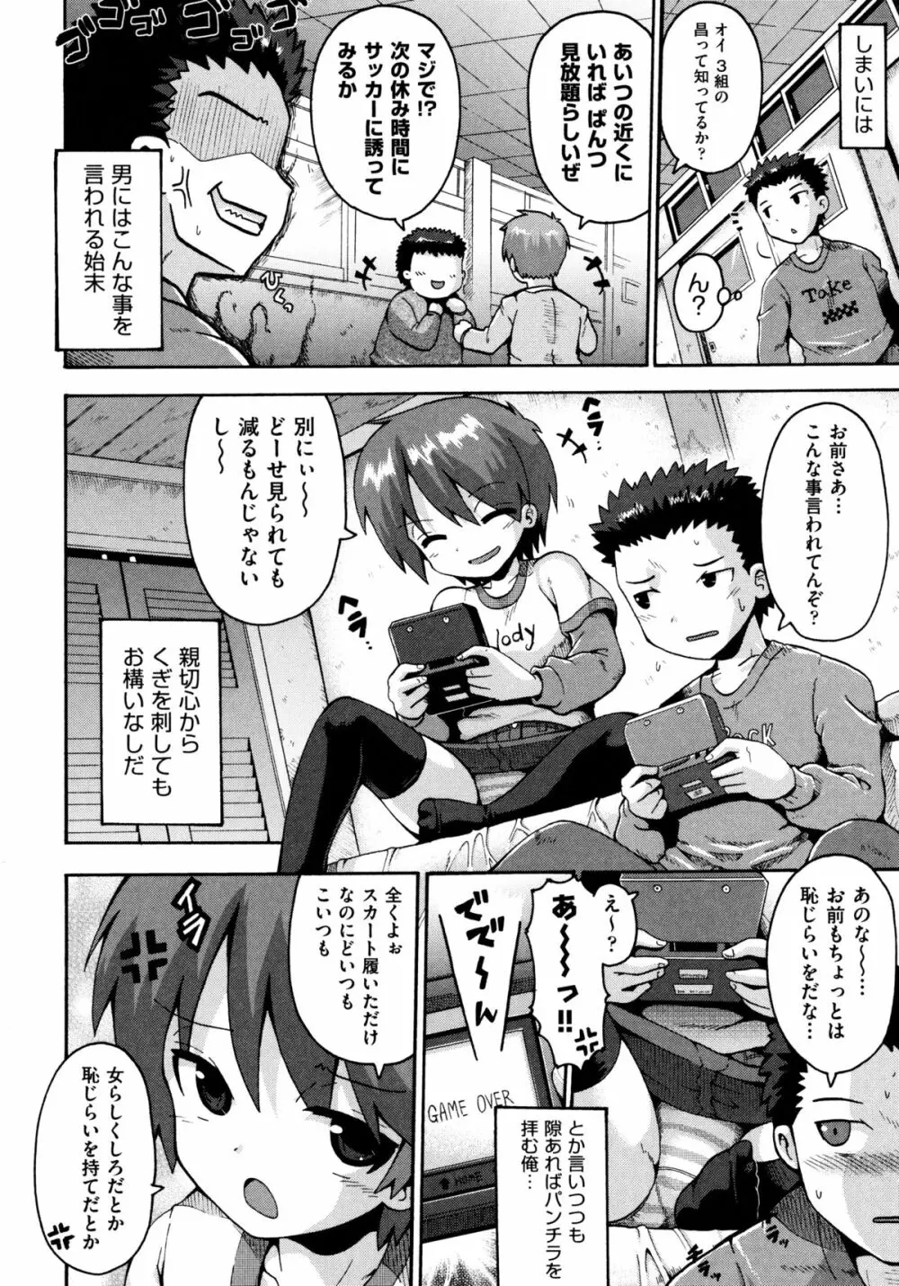 ろりおた Page.92