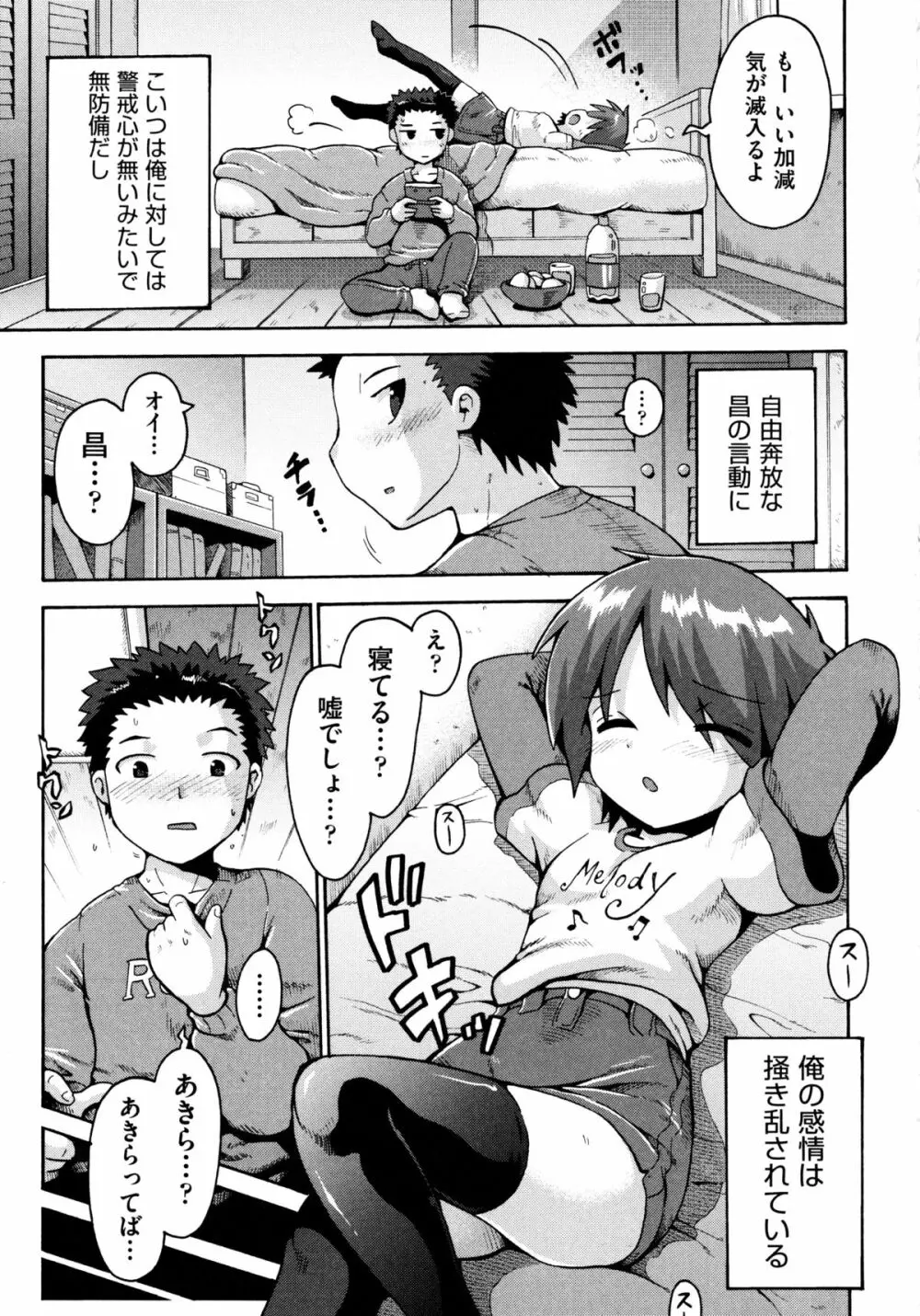 ろりおた Page.93