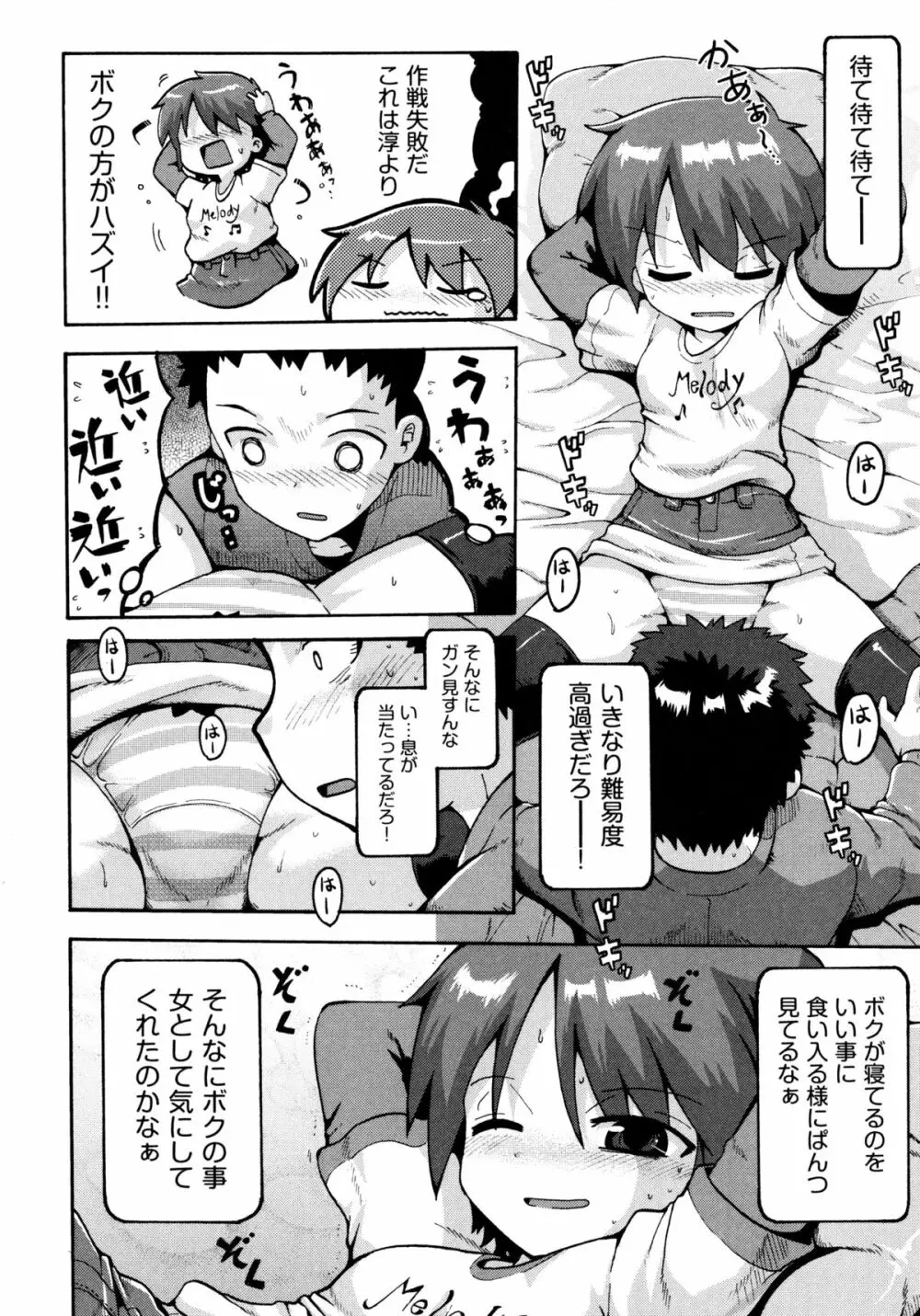 ろりおた Page.96