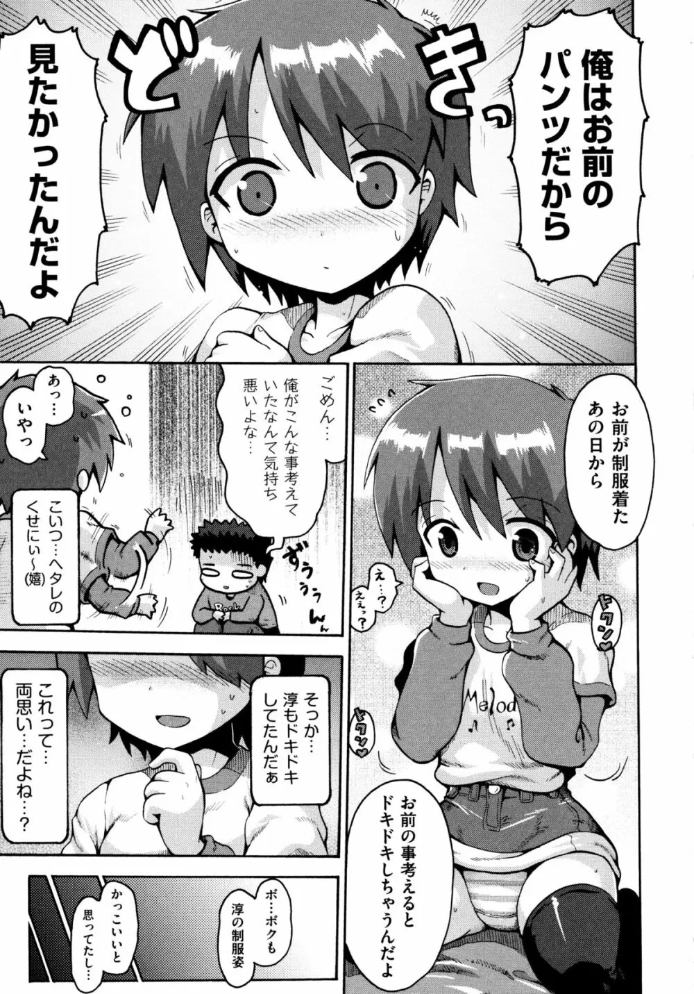 ろりおた Page.99