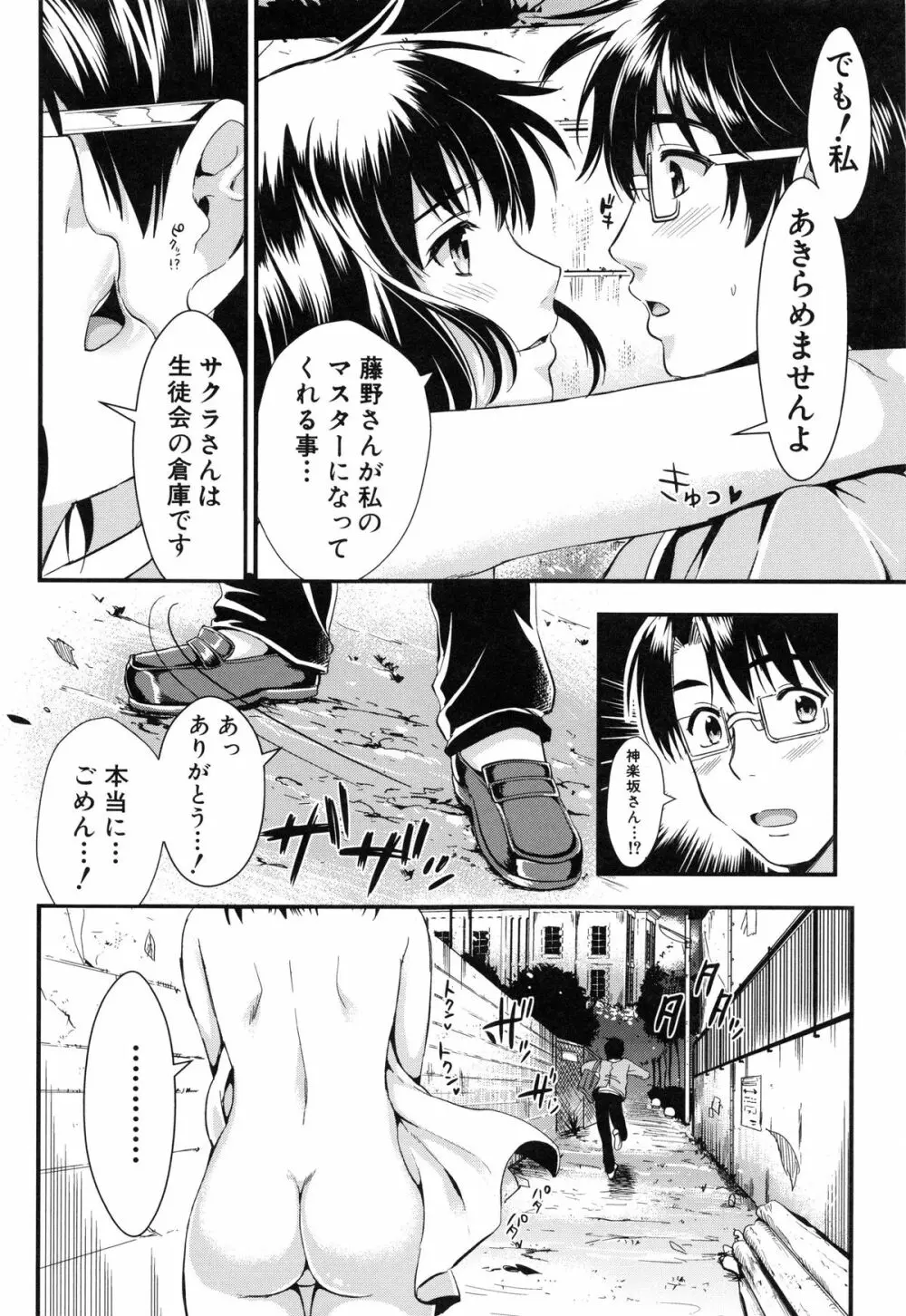 学園性活 Page.104