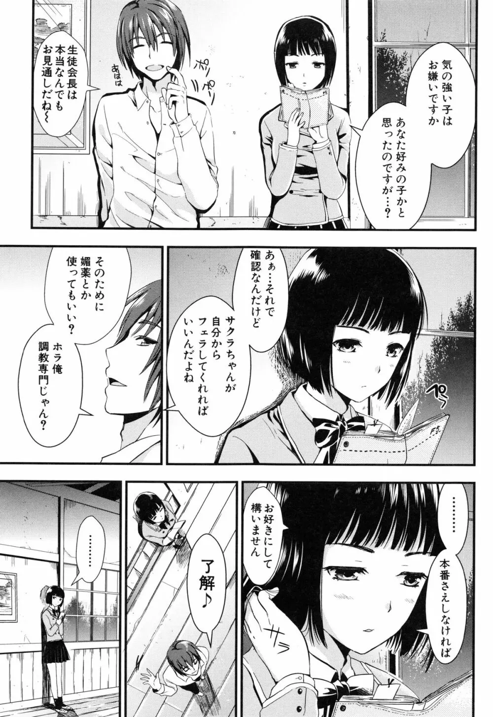 学園性活 Page.109