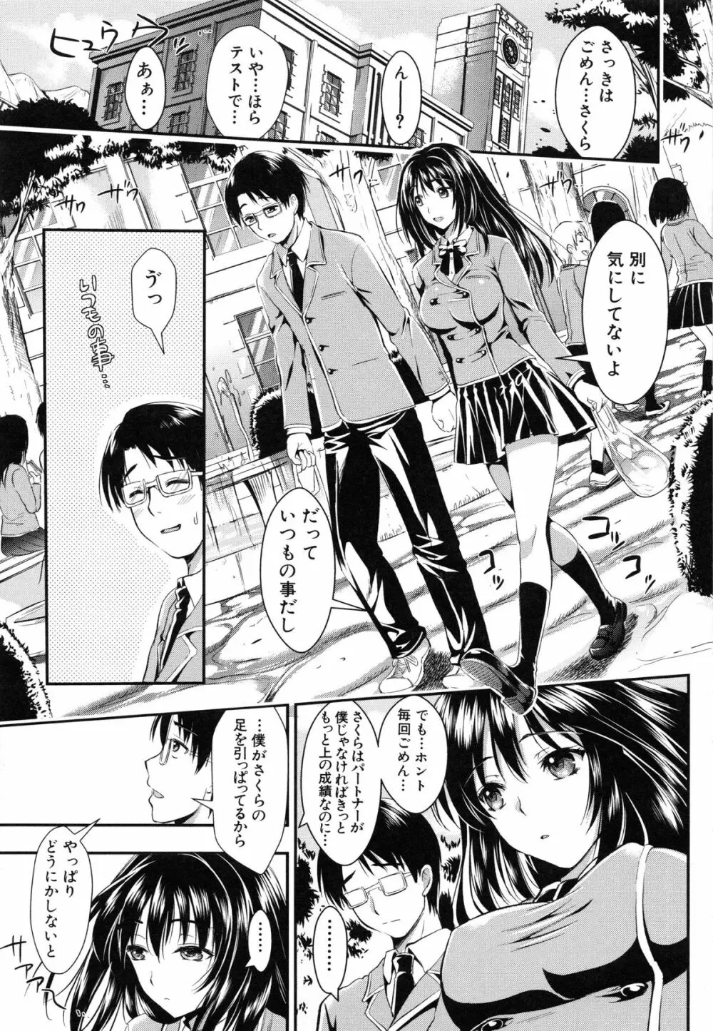 学園性活 Page.14