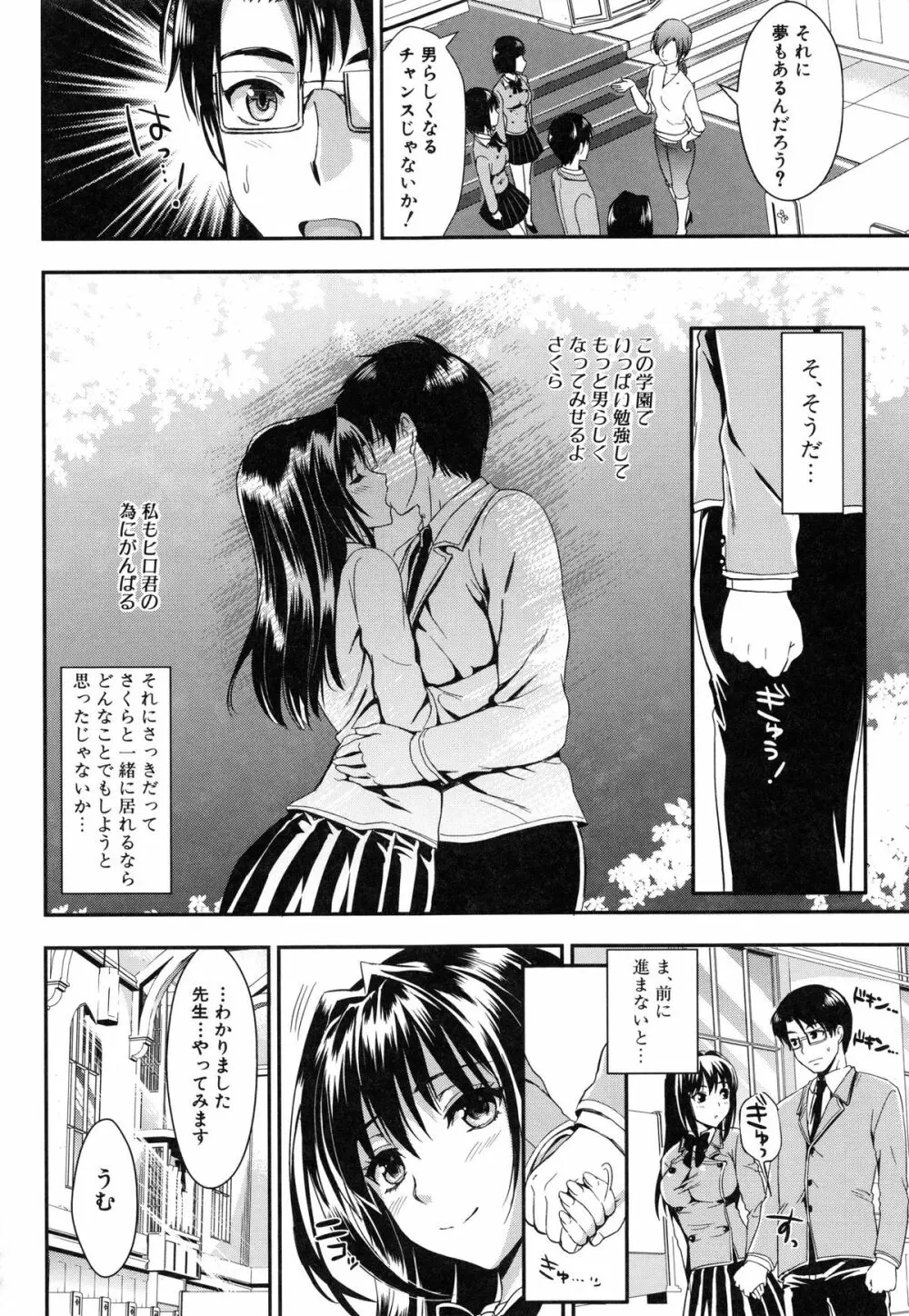 学園性活 Page.146