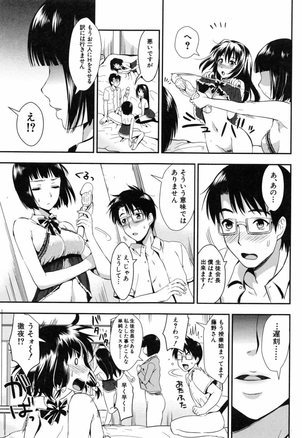 学園性活 Page.161