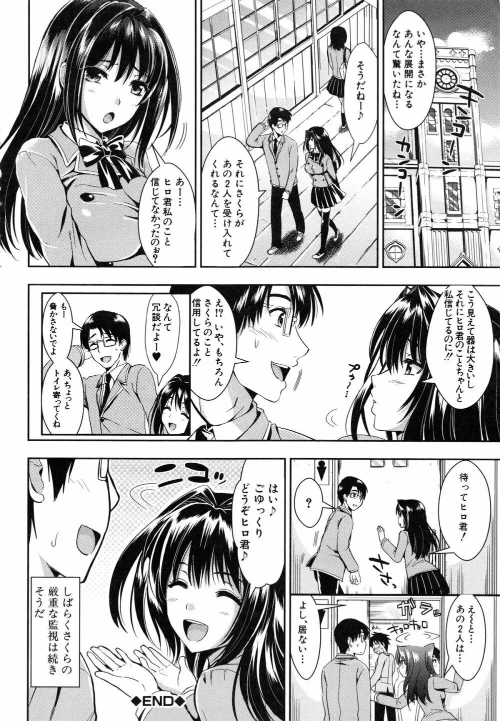 学園性活 Page.189