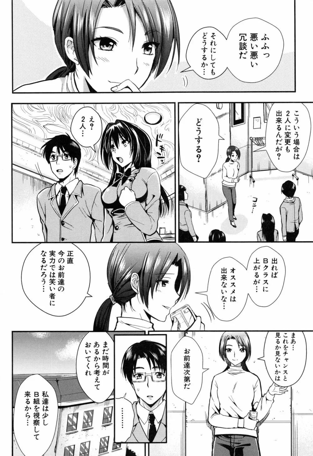 学園性活 Page.193