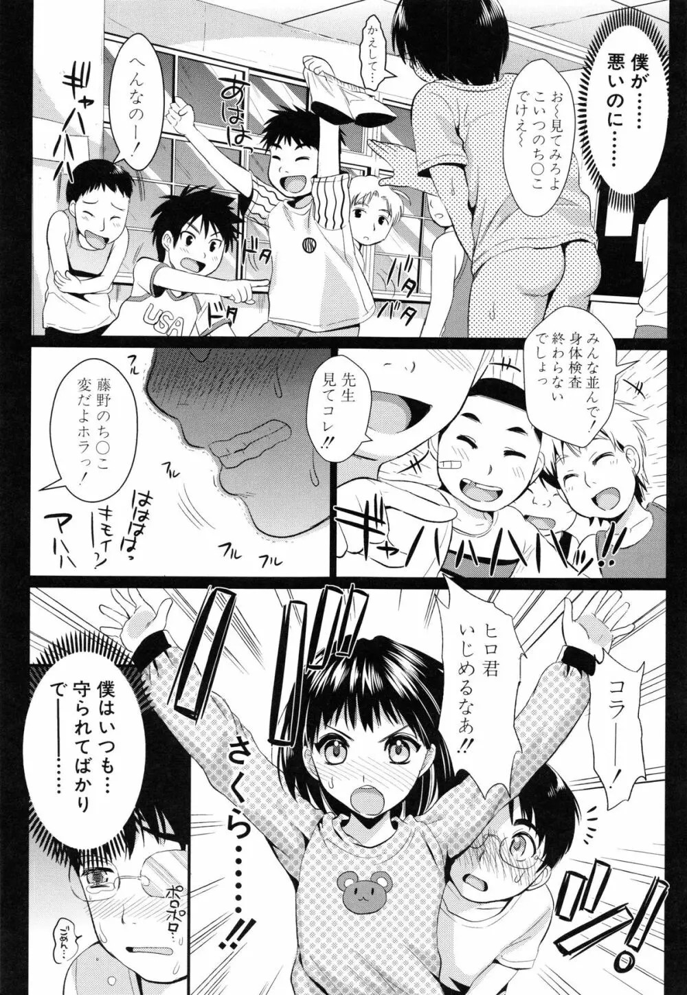 学園性活 Page.26