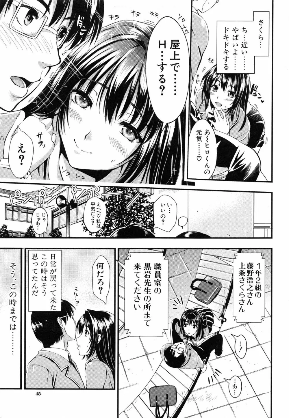 学園性活 Page.49