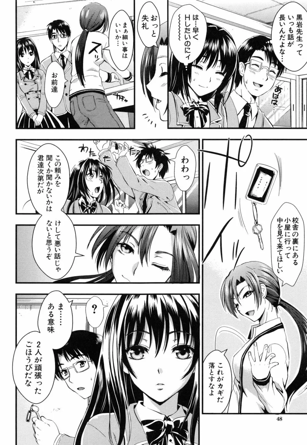 学園性活 Page.52