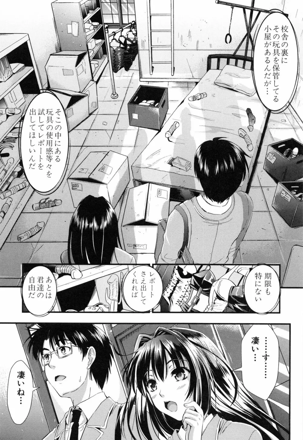 学園性活 Page.54