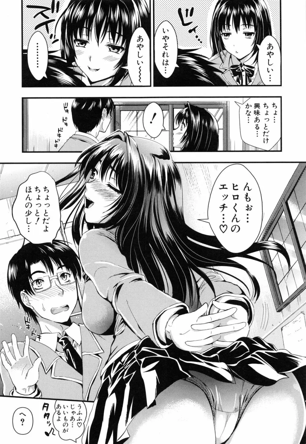 学園性活 Page.56