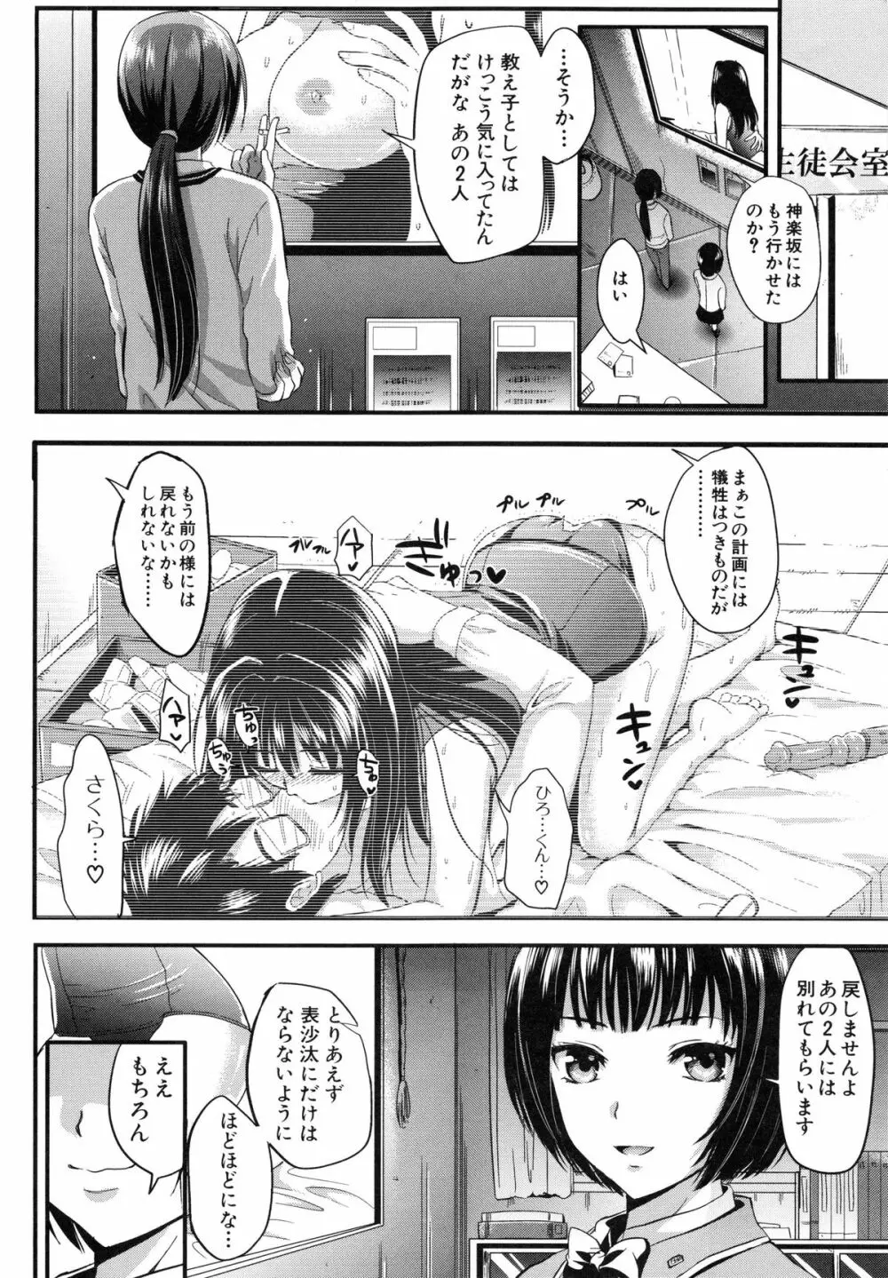 学園性活 Page.86