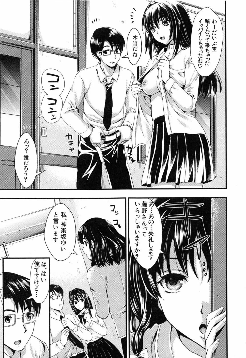 学園性活 Page.87