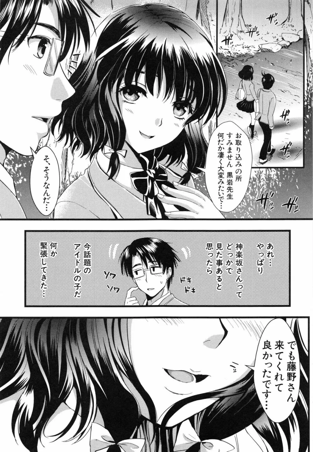 学園性活 Page.89