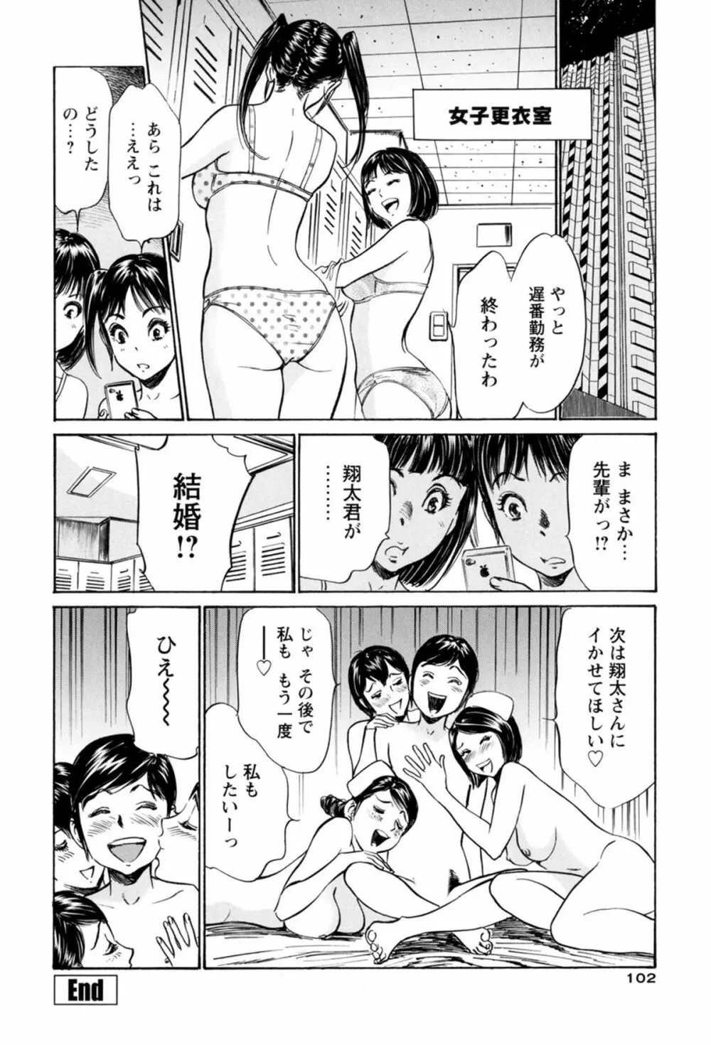 ホテルで抱きしめて 極上完結編 Page.104