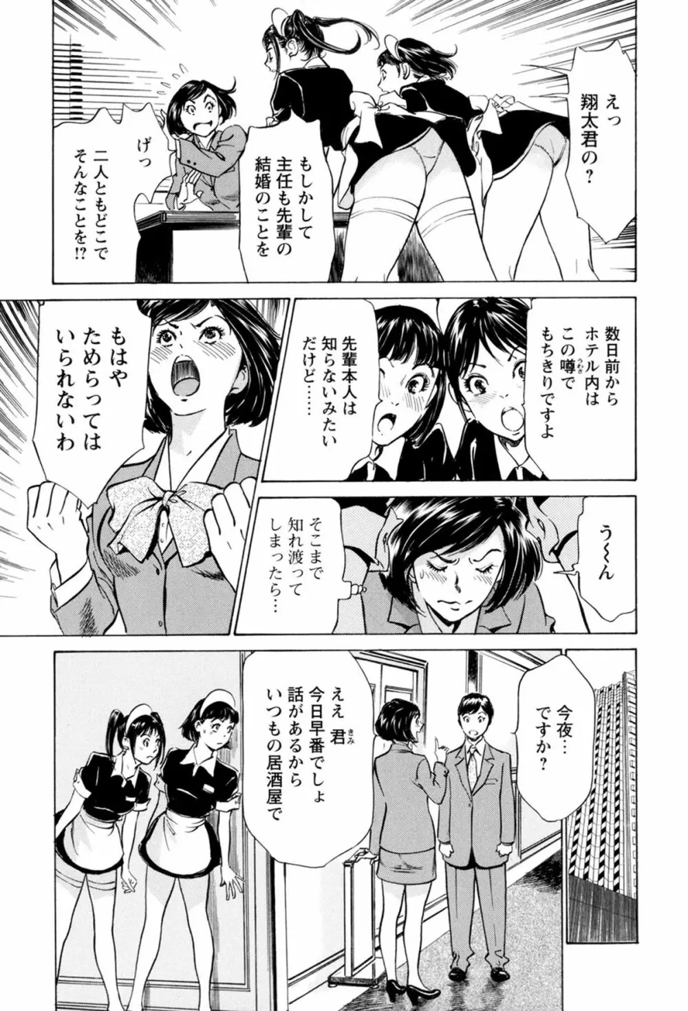 ホテルで抱きしめて 極上完結編 Page.107