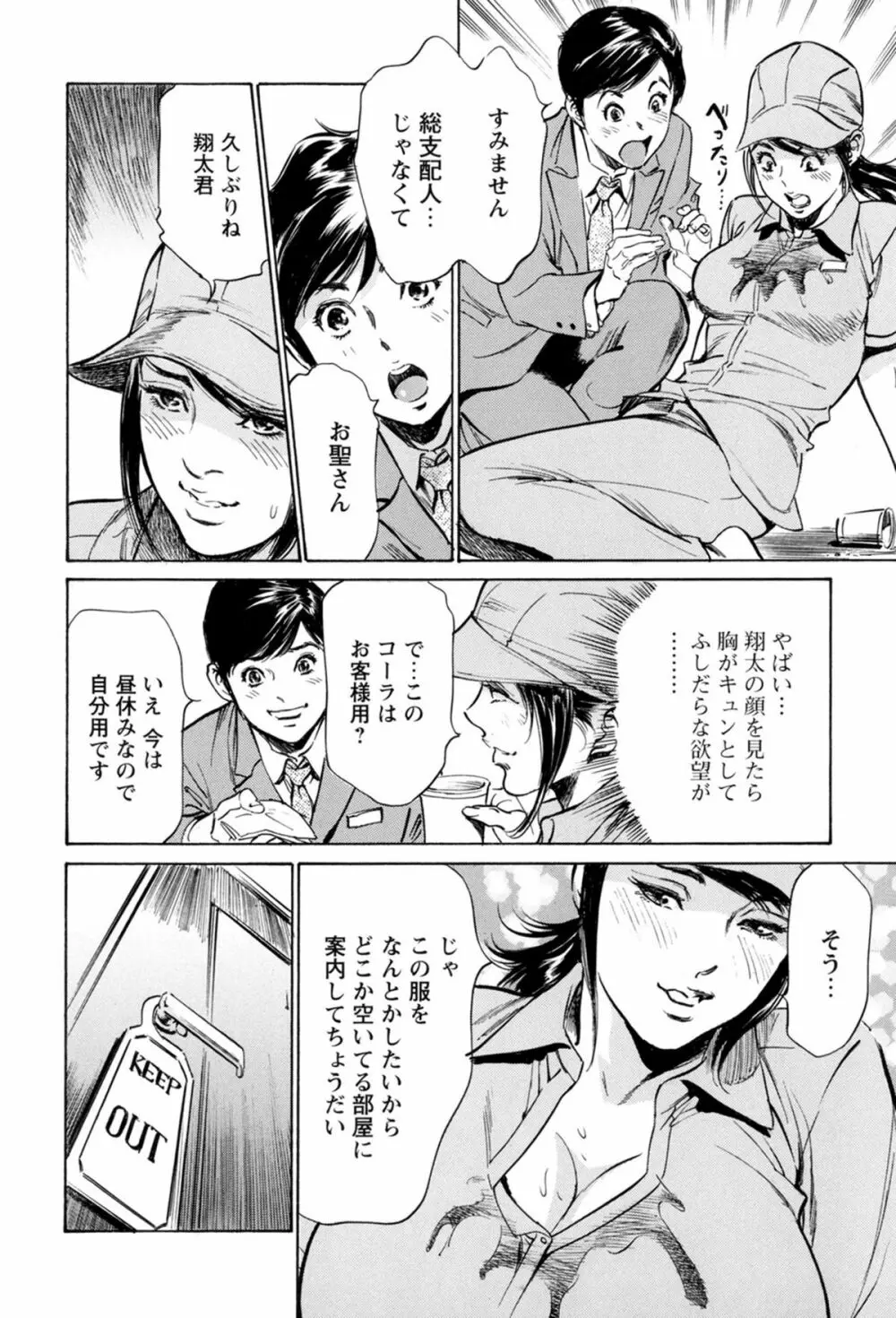 ホテルで抱きしめて 極上完結編 Page.128