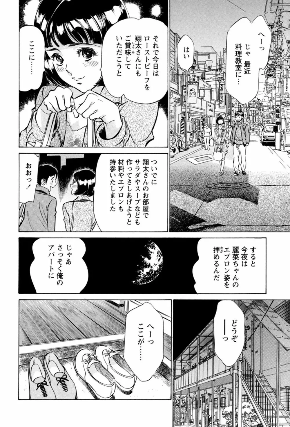 ホテルで抱きしめて 極上完結編 Page.148