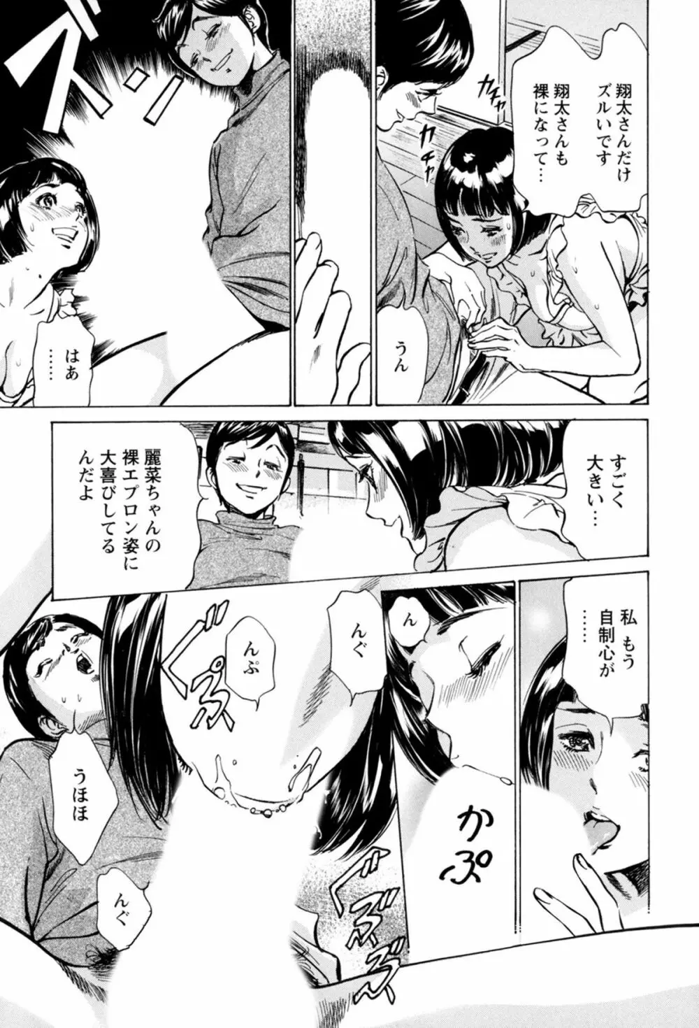 ホテルで抱きしめて 極上完結編 Page.155