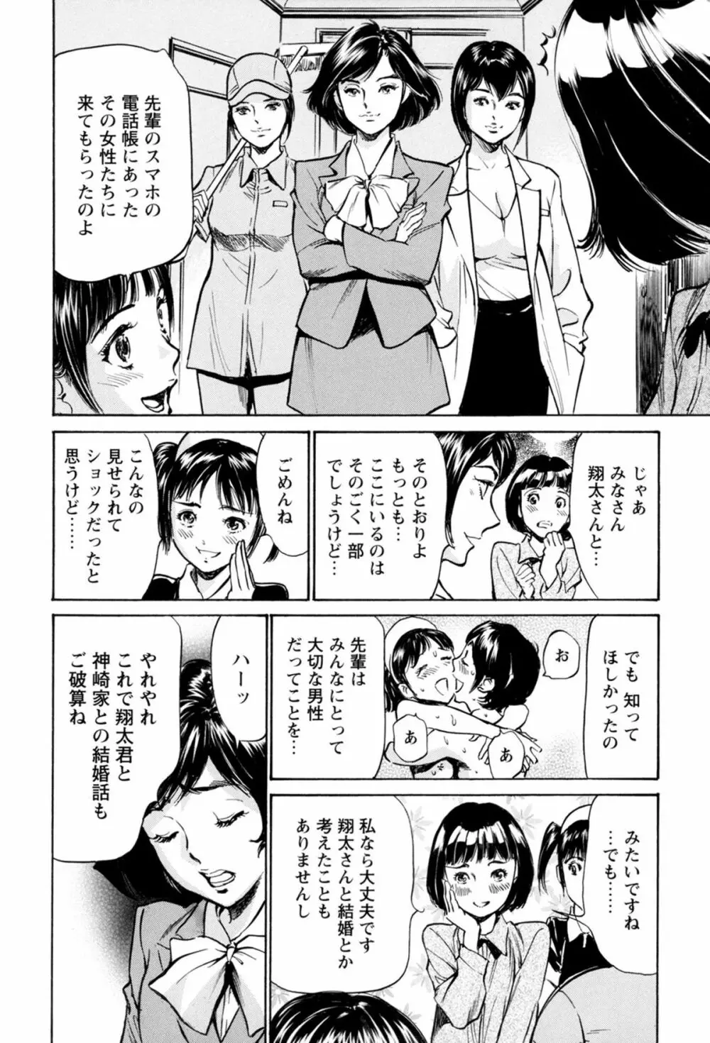 ホテルで抱きしめて 極上完結編 Page.180