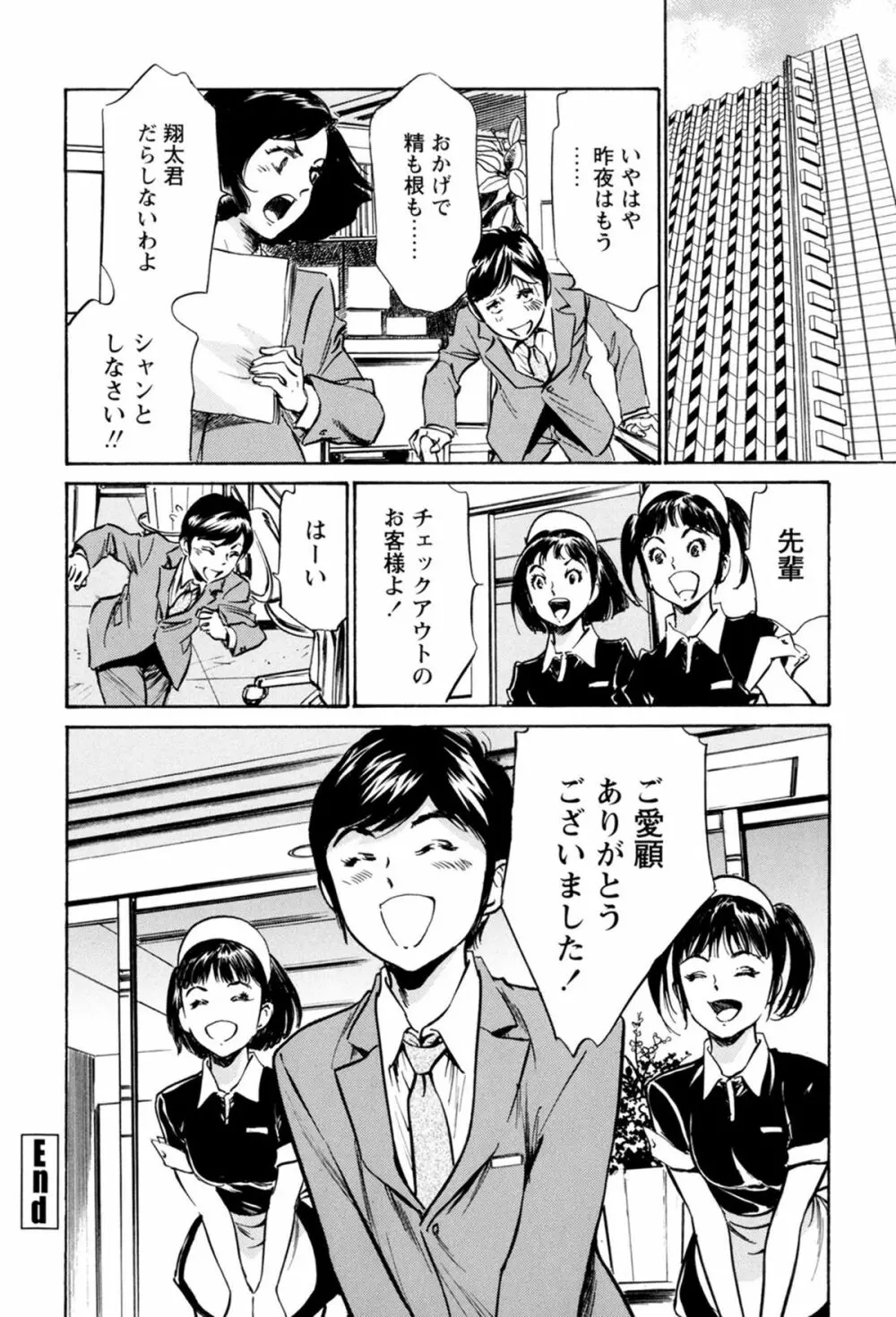 ホテルで抱きしめて 極上完結編 Page.186