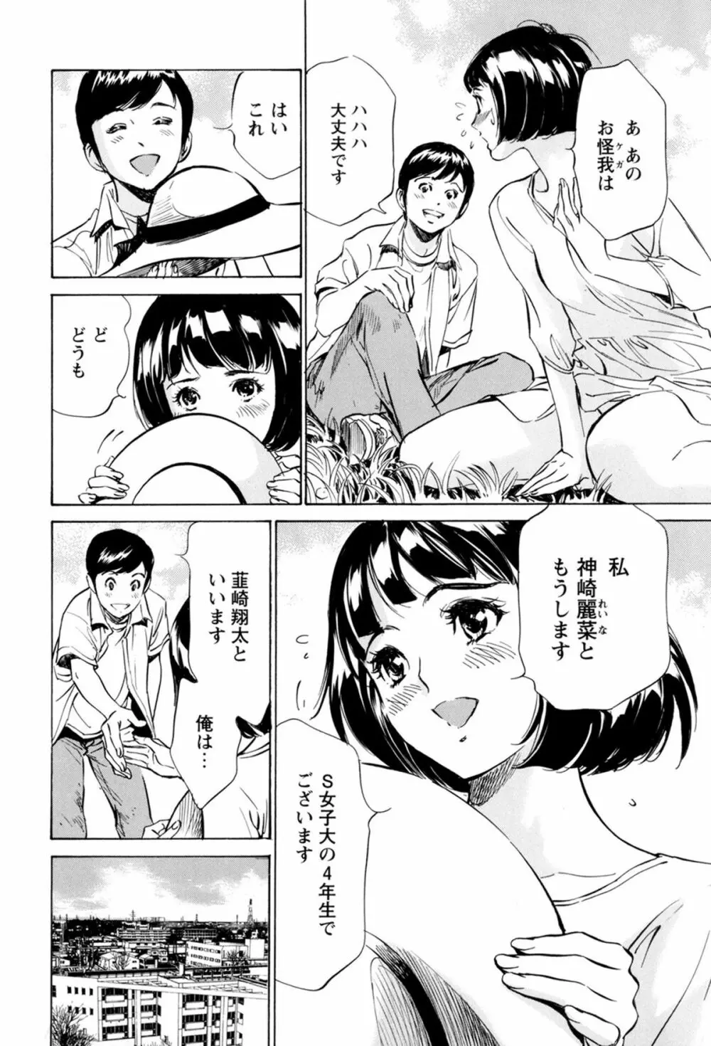 ホテルで抱きしめて 極上完結編 Page.28