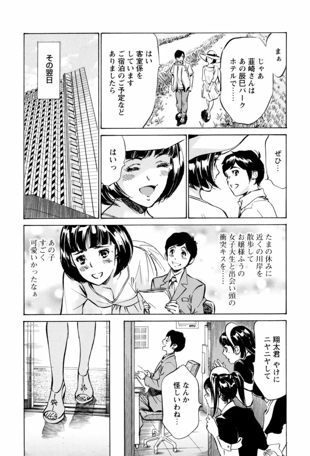 ホテルで抱きしめて 極上完結編 Page.29