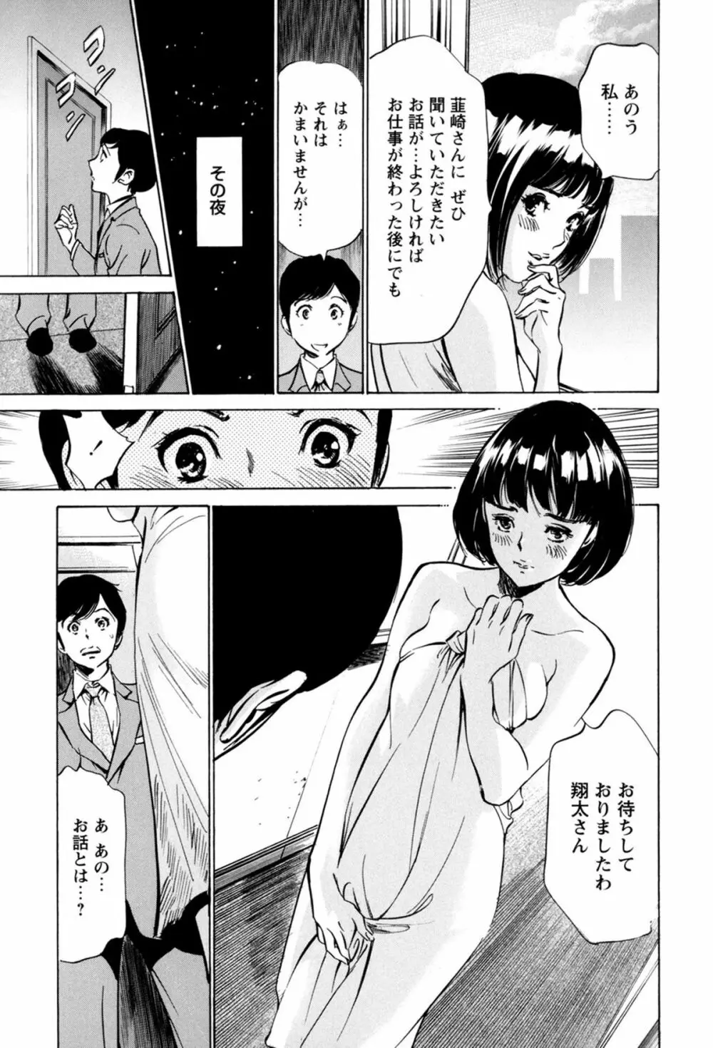 ホテルで抱きしめて 極上完結編 Page.31