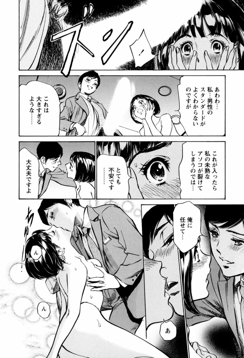 ホテルで抱きしめて 極上完結編 Page.34