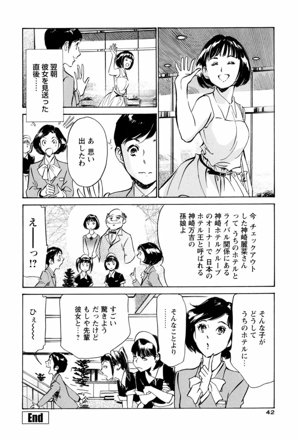 ホテルで抱きしめて 極上完結編 Page.44