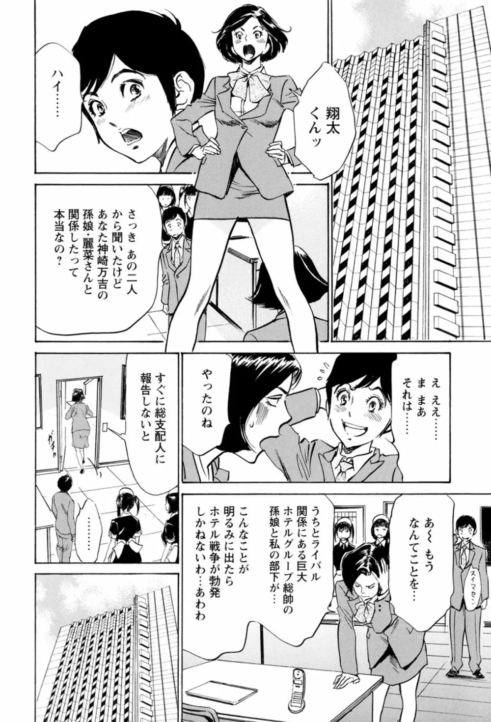 ホテルで抱きしめて 極上完結編 Page.48